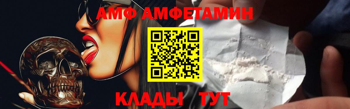 Наро-Фоминск  АМФ Розовый  Амфетамин  Вход с VPN  АМФ 