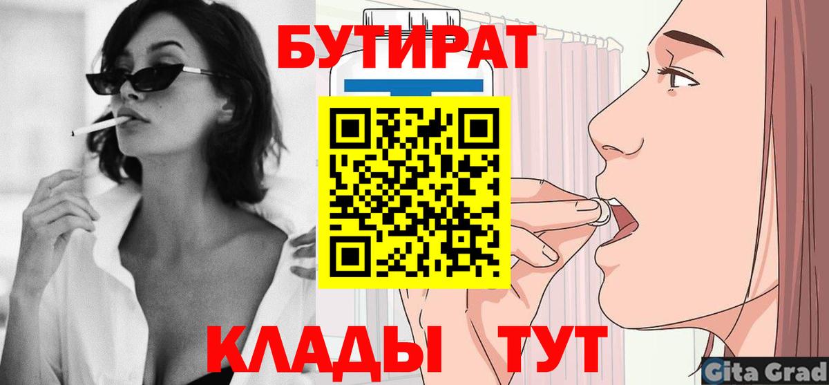 Бутират буратино Наро-Фоминск