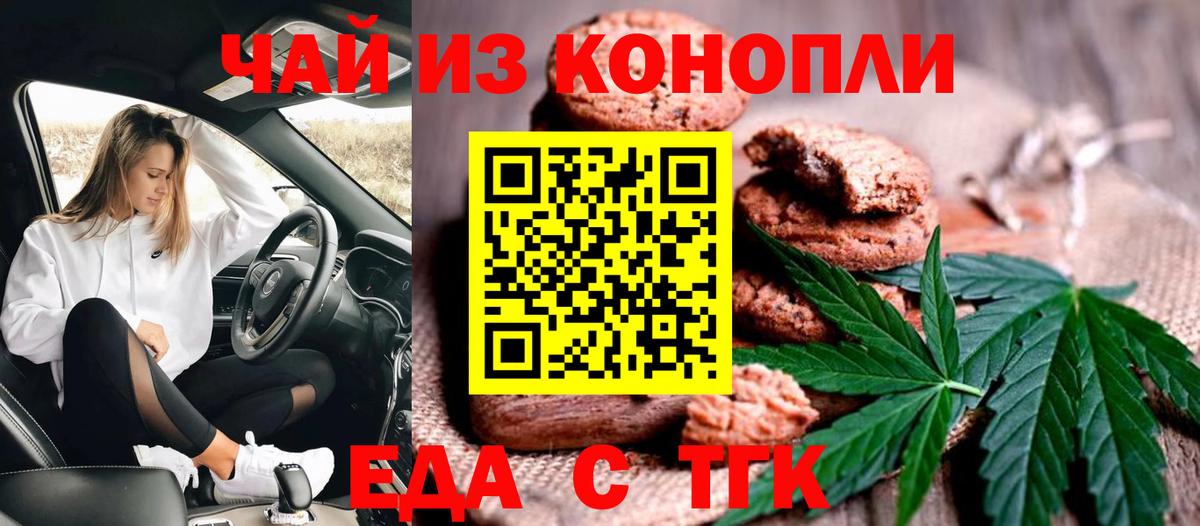 Еда ТГК марихуана  Вход с VPN  Наро-Фоминск 