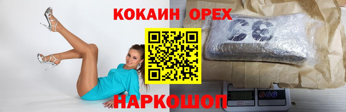 КОКАИН Columbia  Вход с VPN  Наро-Фоминск  Cocaine FishScale 
