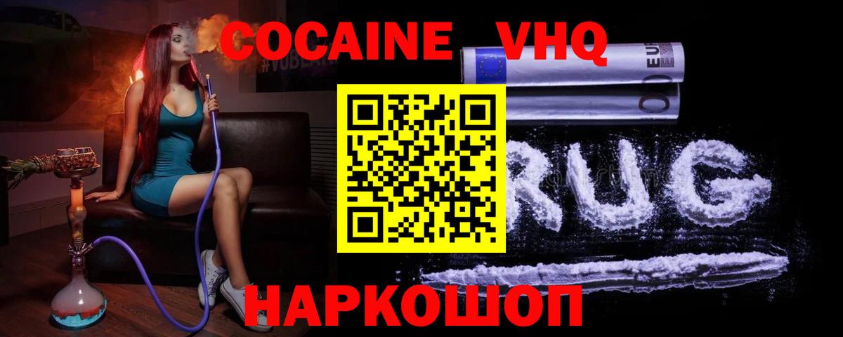 Cocaine FishScale Наро-Фоминск