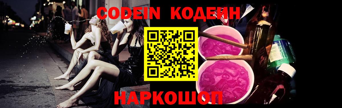 Наро-Фоминск  Кодеин Purple Drank  Кодеиновый сироп Lean напиток Lean (лин)  Вход с VPN 