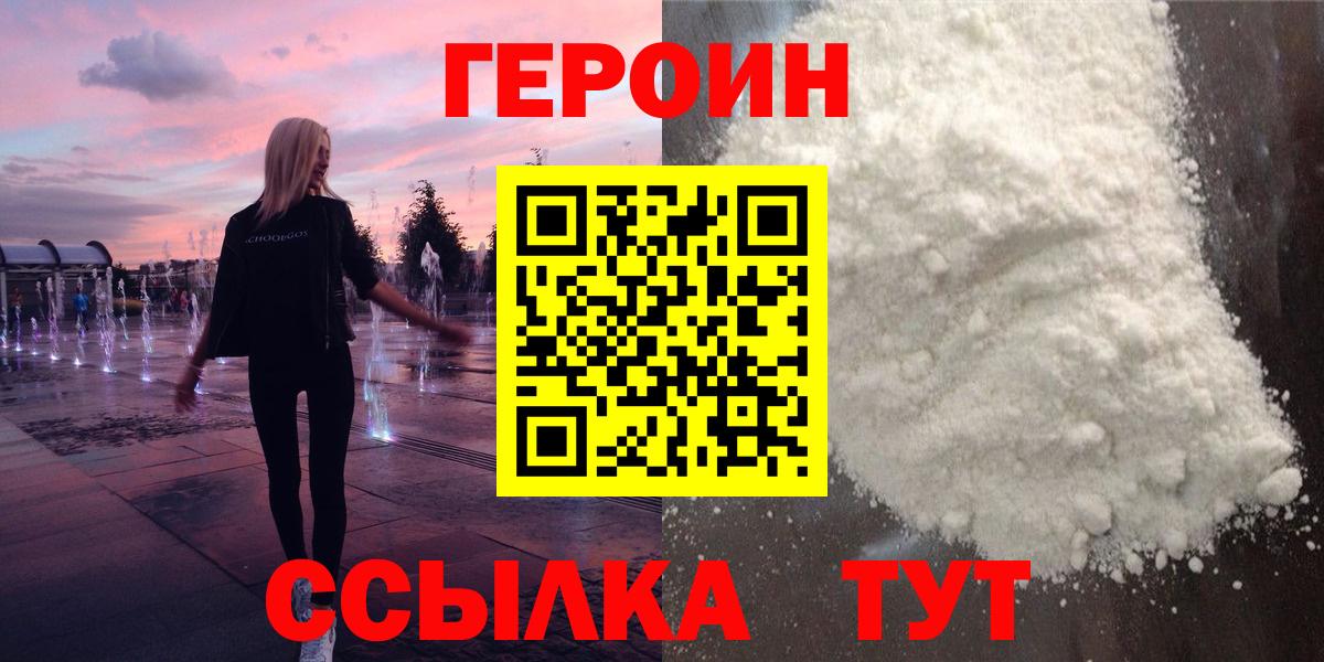 ГЕРОИН Афган Наро-Фоминск