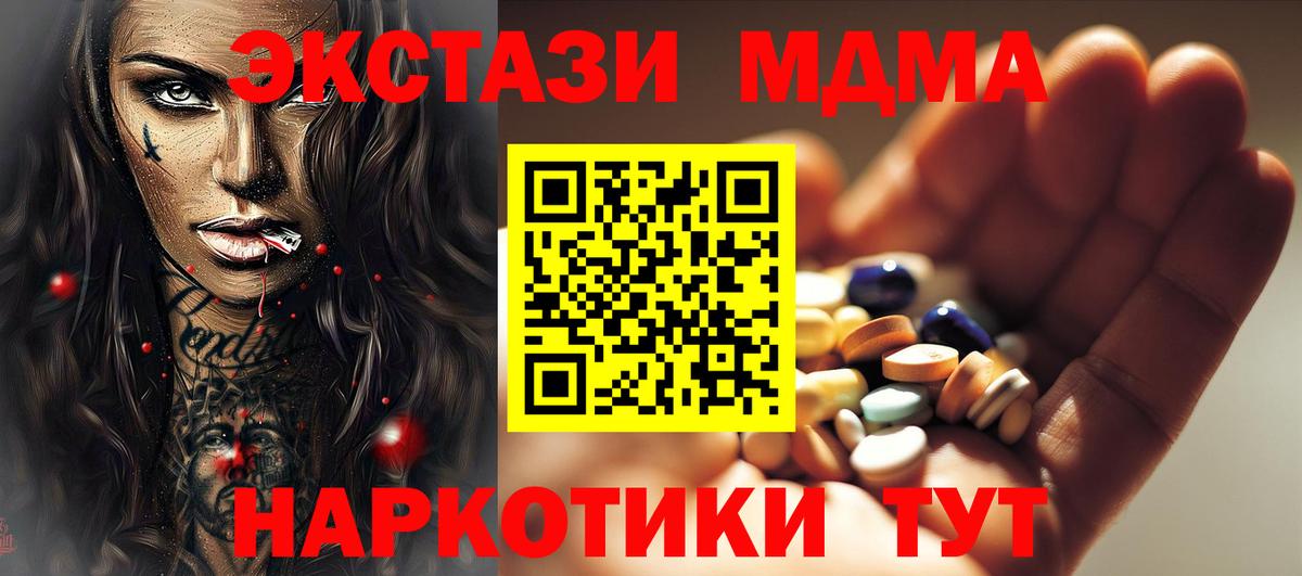 MDMA кристаллы  Вход с VPN  Наро-Фоминск 