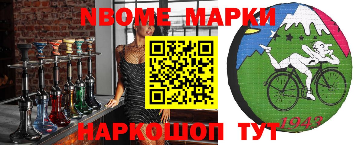 Марки N-bome 1,8мг Наро-Фоминск